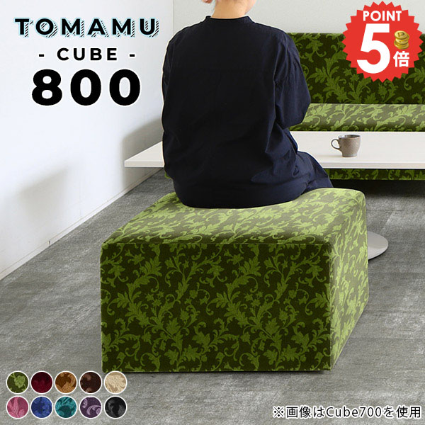 ベンチソファー 待合室ベンチ チェア キューブ 2人 北欧 背もたれなし ゆったりチェア ベンチスツール おしゃれ 四角 ソファ ローソファ ベンチ ベンチチェア 椅子 スツール 幅80cm 高さ40 1人 2.5人 座面高40 背なし アイランドソファ いす ベロア 一人掛け 二人掛け □