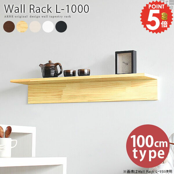 【壁掛けラック】セゴビア・ウォールシェルフ 0000a39333.jpg