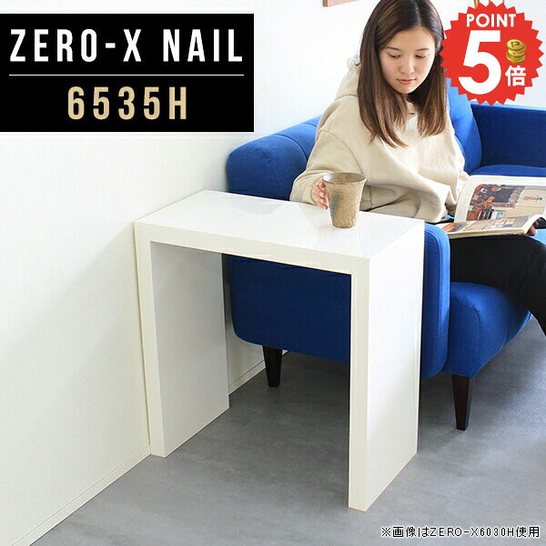 高さ60cm サイドテーブル カフェテーブル 四角 ホワイト 一人暮らし リビングテーブル ミニテーブル デスク ナイトテーブル おしゃれ ダイニングテーブル コの字 ソファサイドテーブル コーヒーテーブル 2人 ソファーに合う ソファーテーブル 奥行35 机 北欧 幅65 6535H ●｜1cmオーダー家具 arne（アーネ）