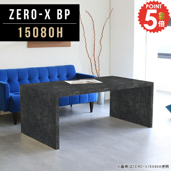 デスク ソファテーブル パソコンデスク 低め 幅150cm 奥行80cm コの字 4人 高さ60cm ワークデスク 作業台 勉強机 テーブル 作業机 高さ低い 奥行80 PCデスク 台 四人 低めのダイニングテーブル おしゃれ 4人掛け 鏡面加工 石目柄 カフェテーブル 鏡台 学習デスク ☆