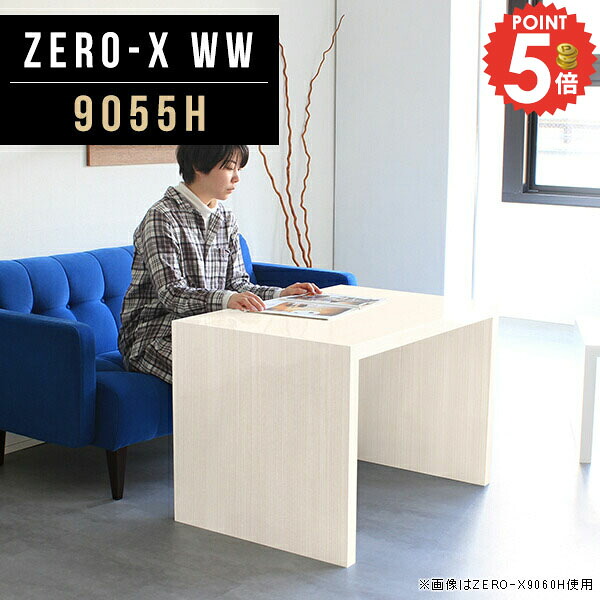 ナイトテーブル サイドテーブル ソファ 北欧 高さ60cm 奥行55 コの字 カフェテーブル 日本製 おしゃれ ローデスク デスクサイド 鏡面 木製 作業机 ソファーサイドテーブル 花台 55 デスク オフィス オーダー 作業台 コの字テーブル コの字型 高級感 幅90cm 奥行55cm 9055H △|1cmオーダー家具 arne(アーネ)