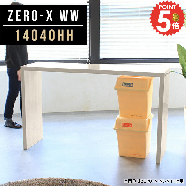 ハイテーブル バーカウンター カウンターテーブル オシャレ 自宅 奥行40cm ディスプレイシェルフ おしゃれ 高さ60cm ハイタイプ ハイカウンターテーブル テーブル コの字 幅140cm 1段 奥行40 高さ90cm 光沢 カウンター ワークテーブル キッチンラック ダイニング 14040HH △|1cmオーダー家具 arne(アーネ)