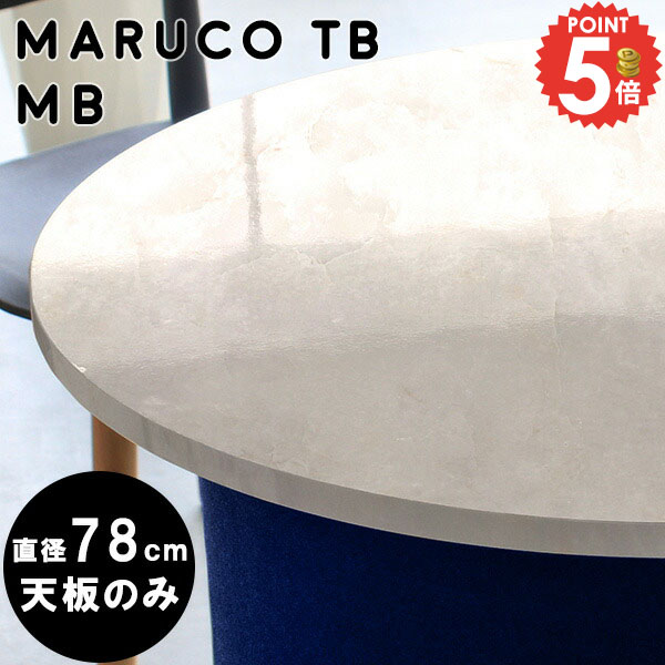 楽天市場】イタリア産 円形 板石 大理石 直径40cm 丸型 丸板 テーブル