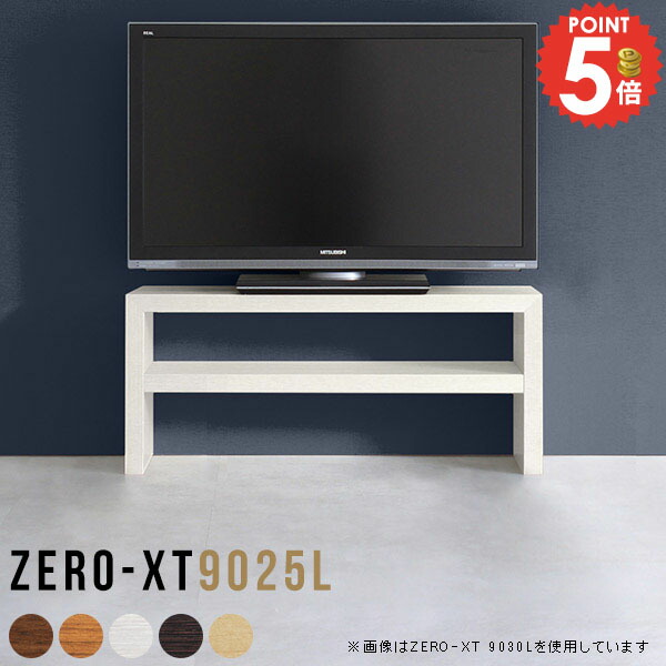 テレビ台 スリム 幅90cm おしゃれ 低い 北欧 棚 テレビラック TV台 収納 脚付き 薄型 木製 テレビボード ローボード 32型 TVボード 24型 24インチ 高さ40cm 小さい コンパクト 簡単組立 TVラック 掃除しやすい ゲーム収納 32インチ 小さめ 和モダン コの字 37インチ 37型 △｜1cmオーダー家具 arne（アーネ）