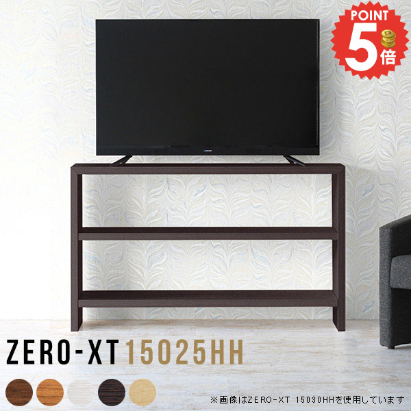 テレビラック ハイタイプ テレビボード おしゃれ 55型 テレビ台 薄型 46インチ カウンター下収納 50インチ 55インチ 脚付き 幅150cm 60インチ 55v 四角 150 収納 43型 奥行25 150センチ 高い 白 薄型収納 オープンラック 北欧 40インチ 40型棚 60型 TVスタンド 高さ90cm △