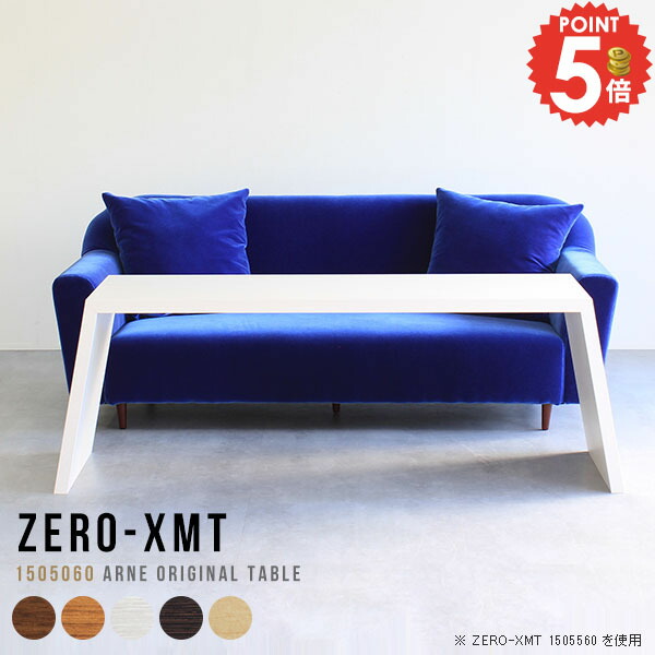 ダイニングテーブル おしゃれ テーブル 高さ60cm 奥行50cm 大きい センターテーブル カフェテーブル ソファテーブル 大きめ ワークデスク 低め 60cm 机 カフェ風 ソファに合うテーブル 応接テーブル ティーテーブル 北欧 PC台 長机 応接室 【天板幅150高さ60cm/1505060】 △