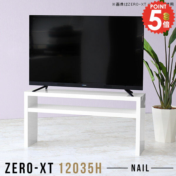 テレビボード ハイタイプ テレビ台 おしゃれ 幅120cm テレビラック 50インチ対応 TV台 ゲーム機収納 50型 TVボード 55型 リビングボード 42インチ 55インチ対応 43型 テレビ棚 55インチ 43インチ対応 AVボード 鏡面 奥行35cm 高さ60cm 寝室 サイドボード オープンラック △｜1cmオーダー家具 arne（アーネ）