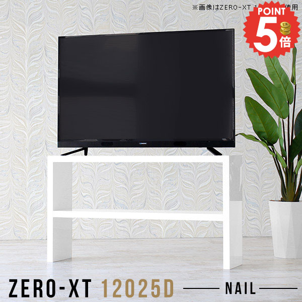 テレビ台 白 ハイタイプ 幅120cm 120センチ リビングボード 55インチ テレビラック 北欧 鏡面 TV台 薄型 テレビボード ゲーム機収納 55型 42インチ スリム 高さ70cm 55v 収納 一人暮らし 43インチ対応 50型 木製 オープンラック 寝室 細長い ミドルボード サイドボード 台 △｜1cmオーダー家具 arne（アーネ）