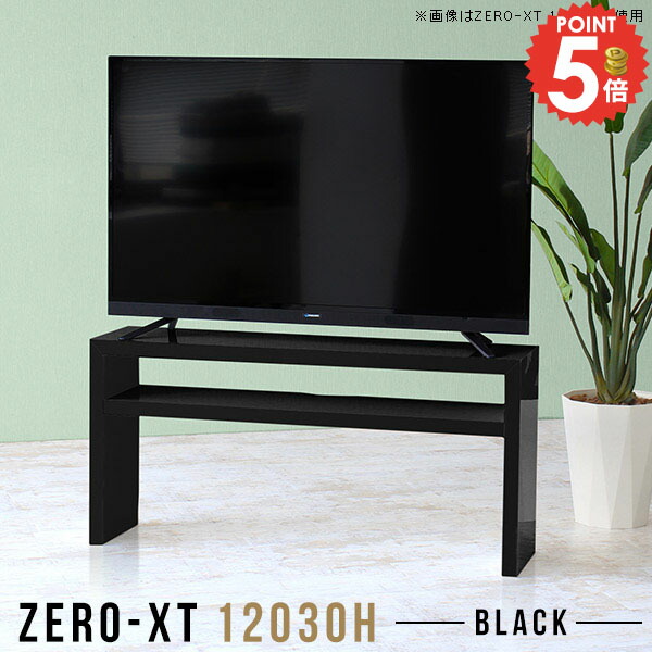 テレビラック オープンラック 幅120cm テレビ台 テレビボード 薄型 組み立て簡単 奥行30cm AVラック オシャレ 55インチ サイドボード 本棚 TVボード 脚付 収納 ゲーム機収納 リビングボード 55型 42型 モニター台 120cm 簡単組立 43インチ対応 鏡面 パソコンデスク 50型 △