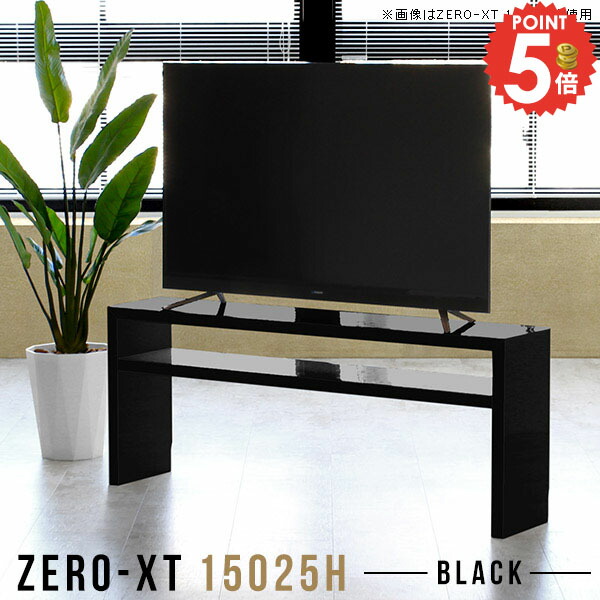 テレビボード ハイタイプ テレビ台 TV台 60型 鏡面 テレビラック 組み立て式 奥行25cm 棚 幅150cm リビングボード サイドボード 60インチ 150cm テーブル 55インチ 収納 TVボード おしゃれ 55型 55型対応 150センチ 46インチ AVラック 寝室 薄型 50インチ 高さ60cm △