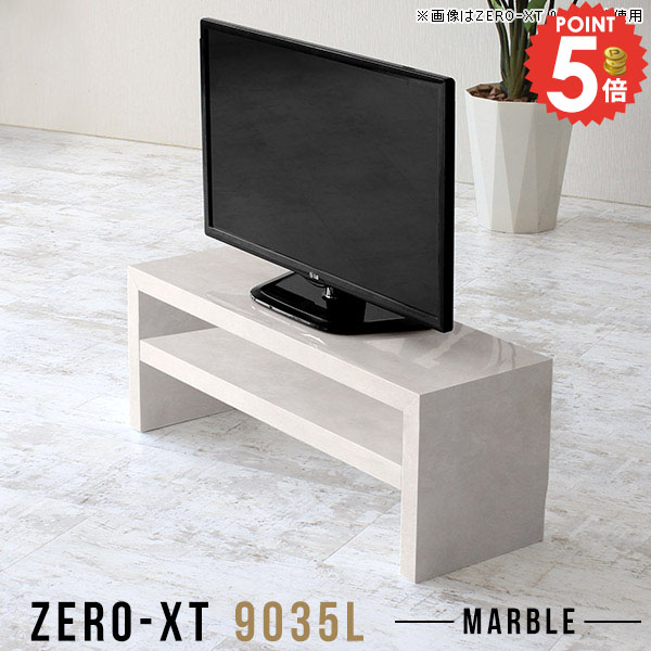 テレビボード コンパクト テレビ台 32型 小さめ 32インチ TVボード テレビラック ローボード 収納 TV台 90センチ 大理石風 おしゃれ 低い ロータイプ オープンラック 24インチ 小さい スリム TVラック 幅90cm 高さ40cm 巾木 配線除け ルーター収納 AV機器 テレビ台ラック △|1cmオーダー家具 arne(アーネ)