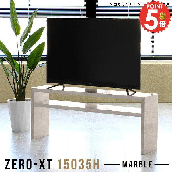 テレビ台 大理石風 60インチ テレビラック 55型 テレビボード TVボード 60型 50インチ リビングボード TV台 ハイタイプ 50インチ対応 55インチ 脚付 150センチ テレビ棚 高さ60cm サイドボード 鏡面 幅150cm カフェテーブル オープンラック サイドテーブル ハイボード △｜1cmオーダー家具 arne（アーネ）