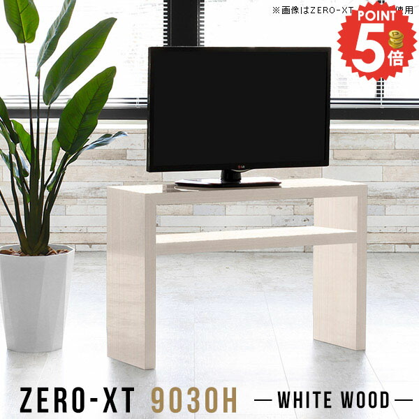 テレビラック 薄型 テレビ台 高さ60cm 24インチ シンプルラック オープンラック 脚付 白 TV台 ゲーム機収納 小さめ テレビボード 木製 奥行30cm 32インチ棚 収納棚 収納 鏡面 サイドボード 簡単組立 TVボード モニター台 オシャレ ミニ 幅90cm デスク パソコンデスク 32型 △｜1cmオーダー家具 arne（アーネ） 50,880円