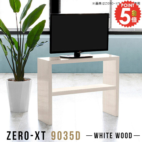 テレビ台 ハイタイプ テレビラック おしゃれ テレビボード 32インチ 32型 TVボード 24インチ用 TV台 小さめ オープンラック 白 TVラック リビング収納 高さ70cm ゲーム機収納 本棚 鏡面 マルチラック 24インチ 女子 幅90cm サイドボード デスクサイド キッチン棚 作業台 △｜1cmオーダー家具 arne（アーネ）