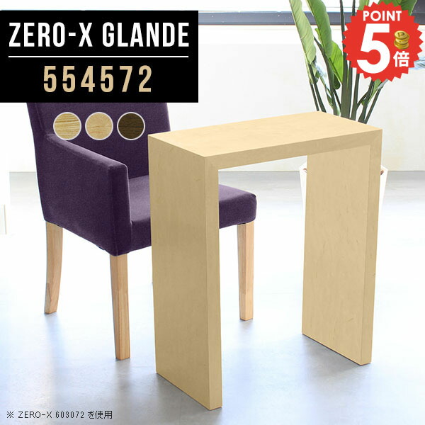 コンソール テーブル コンソールテーブル 玄関 コンソールデスク コの字 奥行45cm ドレッサー 省スペース 電話台 花台 おしゃれ カウンターテーブル パソコンデスク 木製 置台 デスク ラック キッチンカウンター カウンター 台 鏡台 【幅55奥行45高さ72cm/Zero-X554572】 ◆｜1cmオーダー家具 arne（アーネ） 46,860円