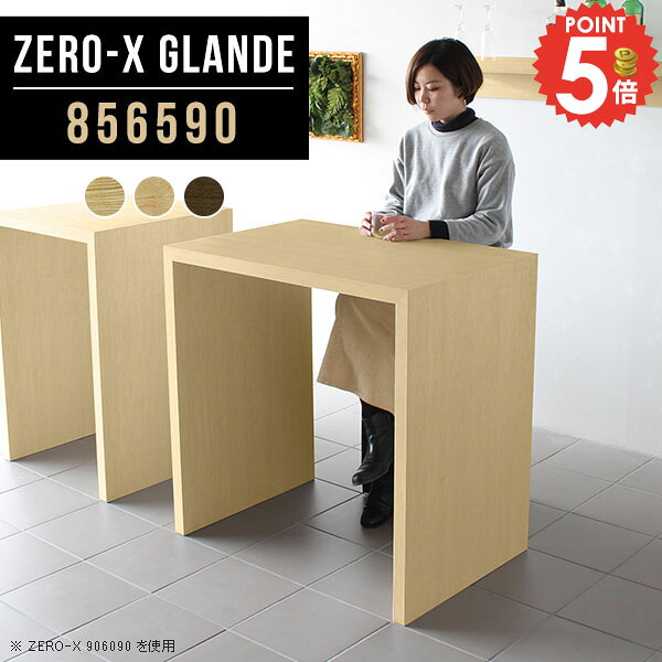 カウンター テーブル カウンターテーブル コの字 高さ90cm ハイテーブル ハイタイプ 木製 デスク 平机 ハイデスク スタンディングデスク ハイカウンターテーブル バーテーブル ウォールナット 勉強机 コの字型 サイズオーダー 【幅85奥行65高さ90cm/Zero-X856590/glande】 ◎｜1cmオーダー家具 arne（アーネ）