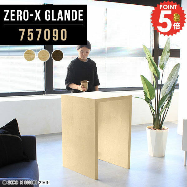 カウンター テーブル カウンターテーブル 高さ90cm ハイテーブル ウォールナット ハイタイプ 自宅 コの字 オシャレ 幅75cm 作業台 カフェテーブル バーカウンター 奥行70cm 高さ90 対面 ハイカウンターテーブル スタンディングテーブル 【幅75奥行70高さ90cm/757090】 ◎｜1cmオーダー家具 arne（アーネ） 62,920円