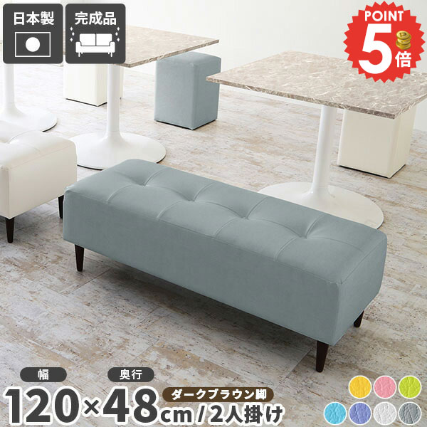 ベンチ ソファ 幅120cm ベンチソファー 二人掛け おしゃれ 背もたれなし コンパクト ダイニング チェア 2人掛け ベンチチェア 背もたれのない 長椅子 ダイニングソファ リビングソファー 待合 アームレス ソファー ロビーチェア キッズスペース いす 防汚機能 クリニック □|1cmオーダー家具 arne(アーネ)