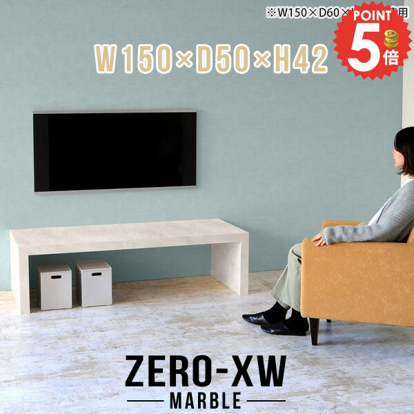 テレビ台 ローボード テレビボード 55インチ 人工大理石 テレビラック 50インチ おしゃれ 奥行50cm 46型 TVボード 42型 40インチ 大理石風 幅150 55型 北欧 約高さ40cm オーディオラック 重厚 ローテーブル 鏡面 組み立て簡単 150センチ 【幅150奥行50高さ42/1505042/MB】 □|1cmオーダー家具 arne(アーネ)
