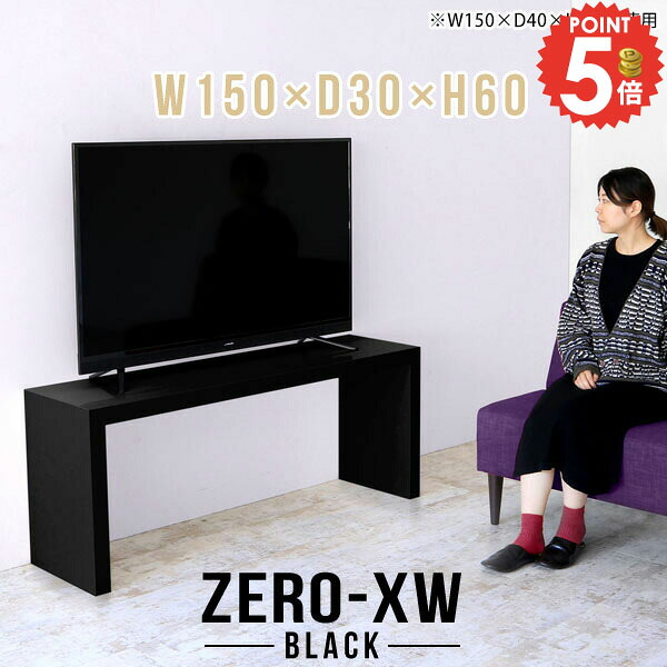 テレビ台 ハイタイプ 55インチ テレビボード テレビラック コの字 50インチ 55型 42型 おしゃれ 43インチ 40インチ 46型 TVボード デスク 高さ60cm 幅150 台 ミドルボード TV台 150センチ 電話台 150 大型 32インチ リビング 【幅150奥行30高さ60/1503060/black】 △