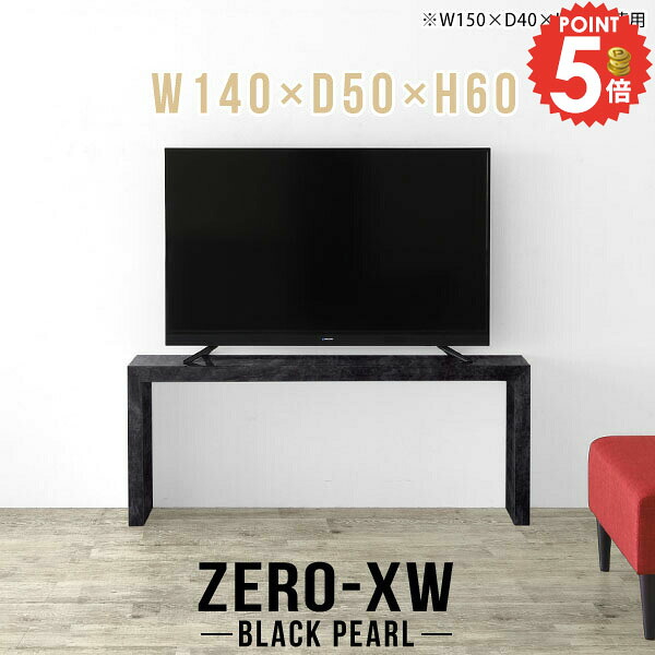 テレビ台 ハイタイプ テレビラック 大理石風 テレビボード 40インチ おしゃれ 40型 42型 TV台 奥行50cm 高さ60cm 32型 46インチ 32インチ 43型 リビングボード TVボード 電話台 大型 大理石調 リビング 鏡面 組み立て簡単 ミドルボード 【幅140奥行50高さ60/1405060/BP】 △|1cmオーダー家具 arne(アーネ)