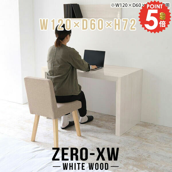 パソコンデスク 勉強机 120cm pcデスク 奥行60cm 書斎机 ミーティングテーブル デスク シンプルデスク コの字 ゲーミングデスク 机 広い 事務机 ハイタイプ オフィスデスク ネイルサロンデスク 学習机 簡易机 リビングデスク 高級 書斎 【幅120奥行60高さ72/1206072/WW】 △