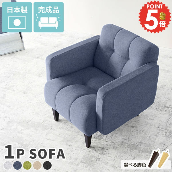 ソファ 一人掛けソファ 一人掛け コンパクト 1人用ソファー 脚 コンパクトソファ グレー おしゃれ 1人用ソファ ひとりがけ 座面 一人暮らし ソファー 1人がけ 疲れにくい チェア 一人用ソファ 一人用 日本製 1人がけソファ ローソファー 一人掛けソファー 1人掛けソファー □｜1cmオーダー家具 arne（アーネ） 46,680円