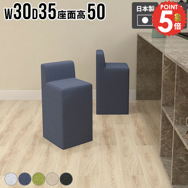 スツール 背もたれあり おしゃれ 椅子 いす チェア 座面高50cm コンパクト ひとりがけチェア 1人用ソファ 1人がけ かわいい 1人掛け椅子 北欧風 省スペース 待合室 一人用 カフェチェア 1人掛け イス 完成品 おすすめ 背もたれ スツールベンチ ソファ 【ChairSpitz500】 □|1cmオーダー家具 arne(アーネ)