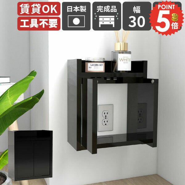 ルーター 収納 壁掛け ルーター収納 充電ステーション ウォールシェルフ 扉付き ルーター収納ボックス コンセント隠し 配線カバー 壁面 配線隠し ホコリ避け コードボックス 賃貸取り付け 賃貸OK 配線ボックス インターホン隠し コードケース 【RouterBox/3035/black】 ★｜1cmオーダー家具 arne（アーネ）