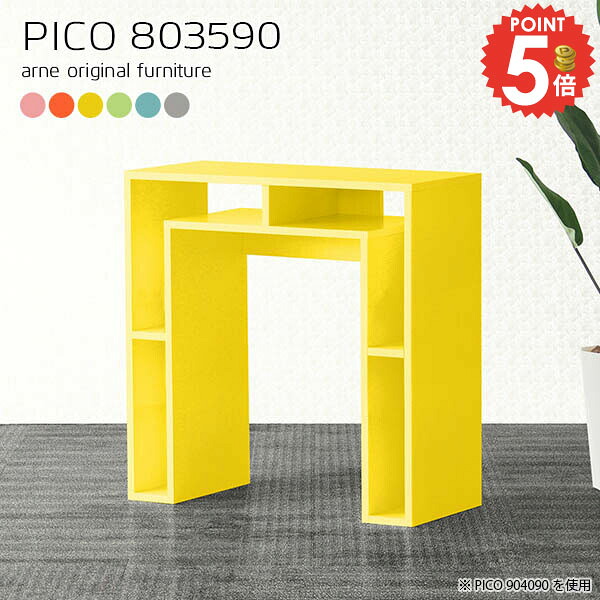 コンソールテーブル 北欧 コンソールデスク キッチン 完成品 花台 間仕切り オープンラック 高さ90cm 収納棚 オフィスデスク おしゃれ サイドテーブル 収納 80cm幅 プリンター台 リビング 奥行35cm 作業台 デスクサイド 収納付きデスク 【幅80奥行35高さ90cm/PICO803590】 ☆|1cmオーダー家具 arne(アーネ)