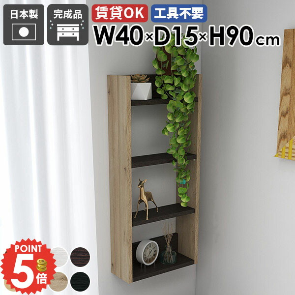 ウォールシェルフ 石膏ボード 吊り戸棚 壁掛け棚 奥行15cm トイレ棚 ディスプレイラック キッチン 押しピン 洗面所 本棚 北欧 壁面収納 飾り棚 賃貸 トイレ収納 おしゃれ 傷つけない棚 薄型 隙間収納 吊戸棚 縦 DIY ピン取付 玄関 省スペース 【Miraiスキマ/401590/木目】 ★|1cmオーダー家具 arne(アーネ)