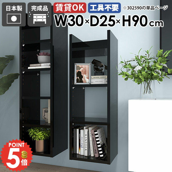 ウォールシェルフ 本棚 収納棚 壁に付けられる家具 ディスプレイラック 石膏ボード 北欧 日本製 省スペース キッチン 飾り棚 木製 壁掛け棚 壁面収納 吊り戸棚 おしゃれ 賃貸 洗面所 キッチン収納 食器棚 DIY ピン取付 玄関 完成品 吊戸棚 【Miraiスキマ/302590/black】 ★｜1cmオーダー家具 arne（アーネ）