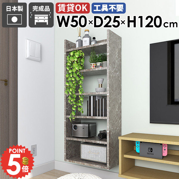 ウォールシェルフ 壁掛け収納 オープンラック 吊り戸棚 キッチン収納 大理石柄 石膏ボード 薄型 壁につける棚 洗面所 ディスプレイラック 飾り棚 すきま収納 北欧 壁面収納 おしゃれ 吊戸棚 ピン取付 壁掛け棚 賃貸 木製 縦 細い スリムラック 【Miraiスキマ/5025120/GS】 ●|1cmオーダー家具 arne(アーネ)