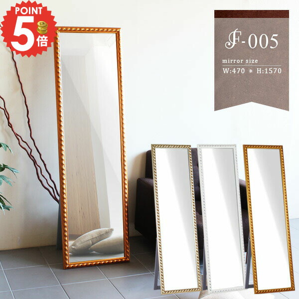 ロココ家具　大型姿見・スタンドミラー 木製 クリーム色・金色 ぼん家具 姿見 アンティーク スタンド ミラー おしゃれ 全身 鏡 木製