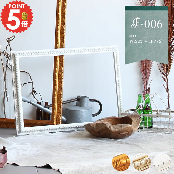 楽天市場】フレーム アンティーク 撮影 額 額縁 ショールーム アート