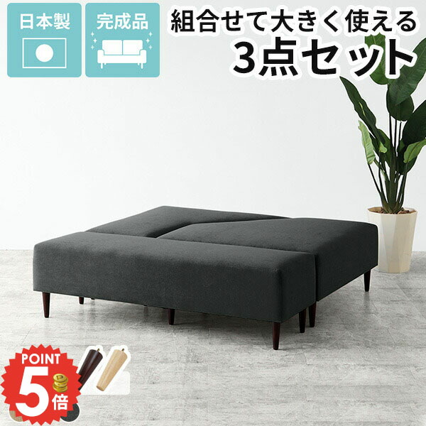 【30％OFFクーポン券別れ別れ中】涼み台寝椅子がお得になるクーポン券別れ別れ中 ソファセット-ソファ・ソファベッド