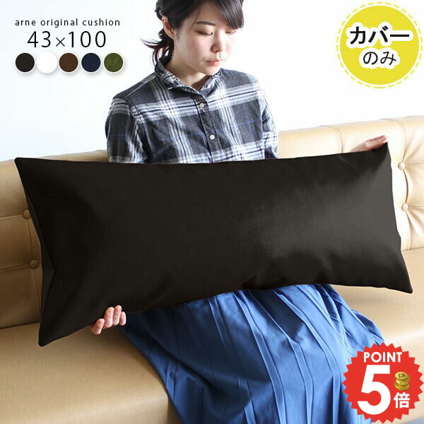 楽天市場】クッションカバー レザー 合皮 茶色 緑 クッション ロング