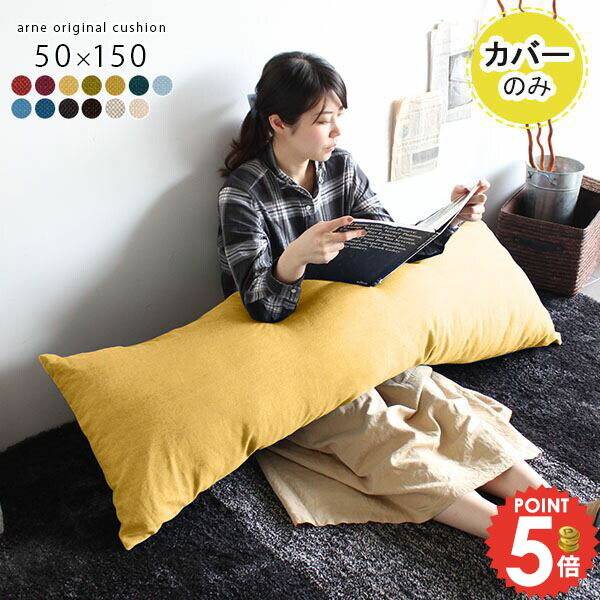 楽天市場】クッションカバー 緑 抱き枕 ピロークッション ファスナー