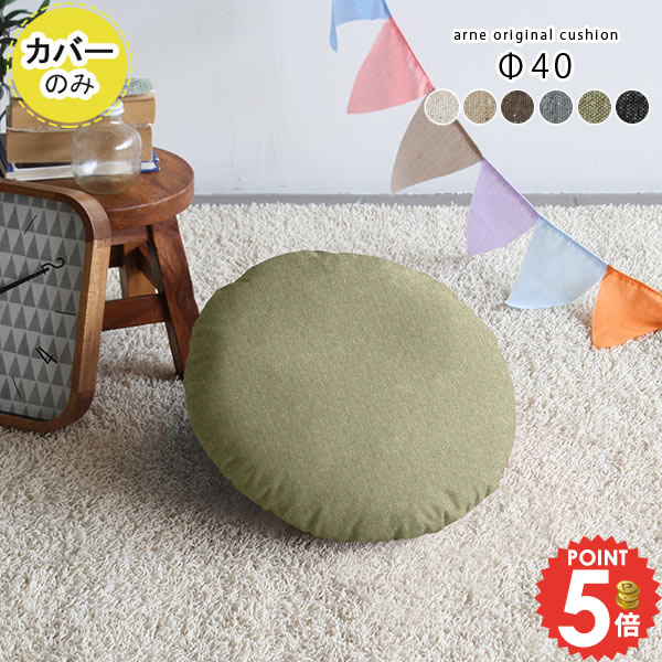 楽天市場】クッションカバー 丸型 おしゃれ クッション カバー