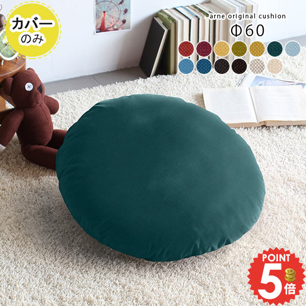 楽天市場】クッションカバー 丸型 おしゃれ クッション カバー