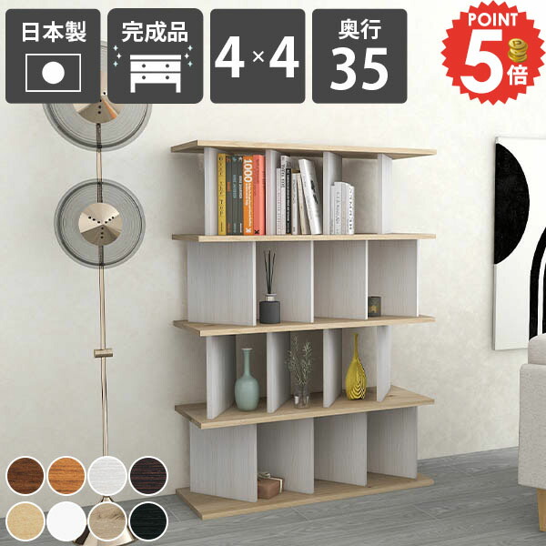 パーテーションラック 本棚 衝立 オープンラック 店舗用 間仕切り 収納棚 目隠し 完成品 家具 自立式 おしゃれ 美容室 オフィス 自立 A4サイズ リビング収納 木製 和風 飾り棚 書斎 パーティションラック 部屋仕切り カフェ 室内仕切り 在宅ワーク 【4&times;4/奥行35cm/木目】 ☆｜1cmオーダー家具 arne（アーネ）