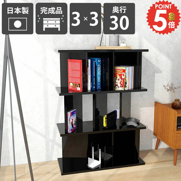書棚カウンター おしゃれ 間仕切り パーテーション 自立 本棚 衝立 収納 完成品 パーテーションラック ラック ディスプレイラック パーティション 部屋仕切り リビング 鏡面仕上げ 応接室 日本製 衝立シェルフ キッチン 什器 子供部屋 カフェ 【3×3/奥行30cm/black】 ☆