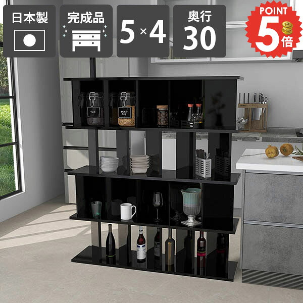 本棚 おしゃれ 間仕切り パーテーションラック 自立 パーテーション 衝立 収納 ラック 完成品 リビング 鏡面仕上げ 部屋仕切り パーティション ディスプレイラック 日本製 什器 衝立シェルフ 推し活収納 キッチン ついたて 子供部屋 カフェ 【5&times;4/奥行30cm/black】 ☆｜1cmオーダー家具 arne（アーネ）