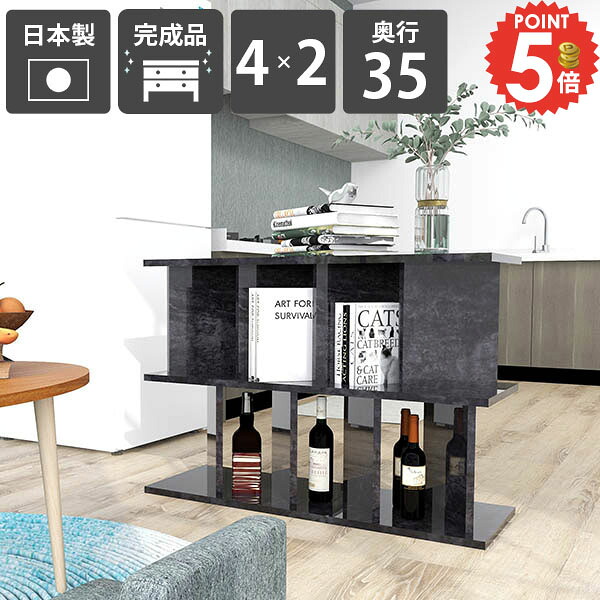 間仕切り棚 収納 間仕切り パーテーションラック 衝立 本棚 黒 部屋を仕切る 幅99.7cm 在宅ワーク 什器 ラック 完成品 鏡面加工 おしゃれ リビング キッチン ブラック 美容室 部屋仕切り ディスプレイラック パーティション 日本製 ついたて 【4×2/奥行35cm/BlackPearl】 ☆|1cmオーダー家具 arne(アーネ)