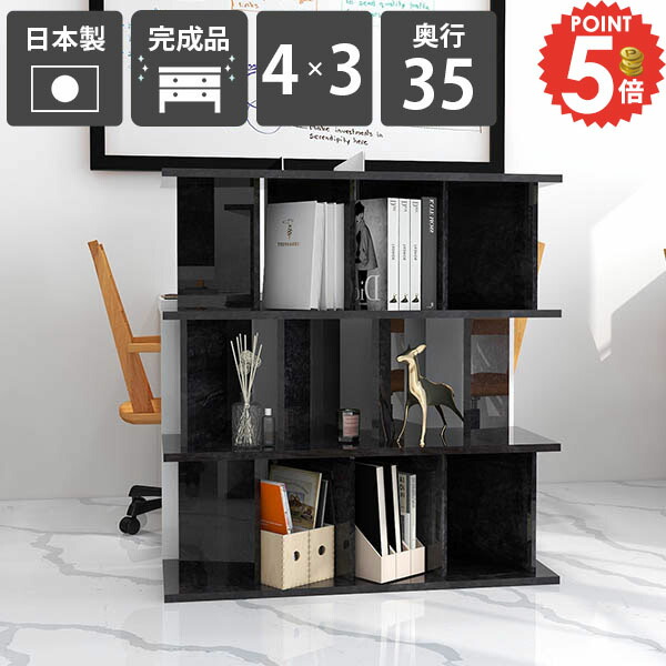 間仕切り棚 収納 間仕切り おしゃれ パーティション 本棚 衝立 完成品 パーテーションラック 日本製 鏡面加工 ディスプレイラック ブラック 黒 玄関目隠し 自立 ラック 部屋仕切り リビング キッチン 子供部屋 オフィス 在宅ワーク 幅99.7cm 【4×3/奥行35cm/BlackPearl】 ☆