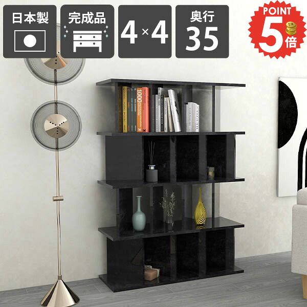 書棚 おしゃれ 衝立 間仕切り パーテーションラック パーティションラック 本棚 完成品 日本製 鏡面仕上げ 黒 部屋を仕切る ディスプレイラック ブラック リビング 部屋仕切り ついたて 衝立シェルフ ラック 美容室 什器 オフィス 幅99.7cm 【4×4/奥行35cm/BlackPearl】 ☆|1cmオーダー家具 arne(アーネ)
