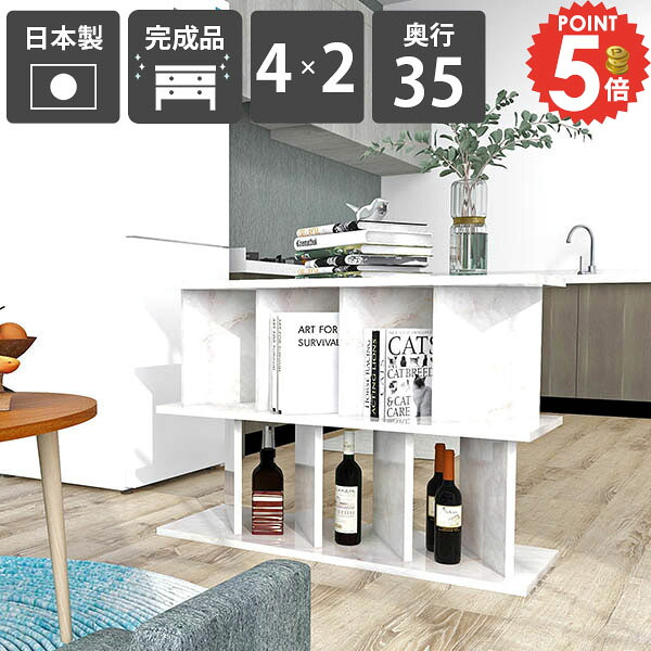 間仕切り棚 収納 パーテーションラック おしゃれ 本棚 間仕切り 衝立 自立 完成品 パーティション 日本製 ディスプレイラック リビング ラック 部屋仕切り 鏡面加工 ついたて 玄関目隠し 衝立シェルフ キッチン 子供部屋 在宅ワーク 幅99.7cm 【4&times;2/奥行35cm/Marble】 ☆｜1cmオーダー家具 arne（アーネ）