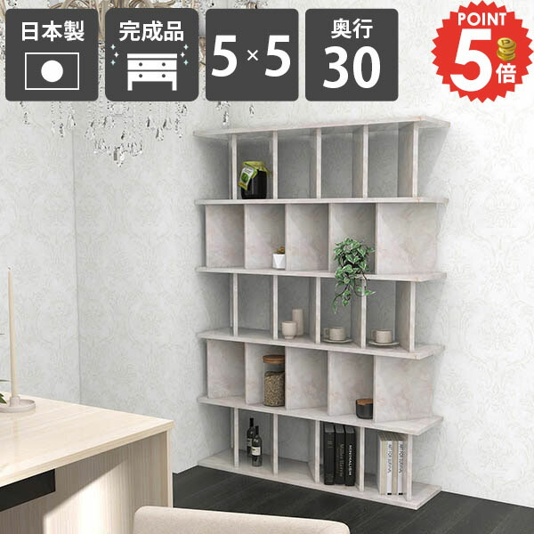 書棚カウンター 目隠し 間仕切り パーテーションラック おしゃれ 本棚 衝立 パーティションラック 完成品 自立式 鏡面仕上げ 部屋仕切り ディスプレイラック パーティション ついたて 玄関目隠し 什器 日本製 衝立シェルフ ラック 高さ172cm 【5×5/奥行30cm/Marble】 ☆|1cmオーダー家具 arne(アーネ)