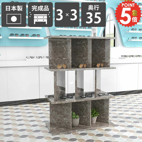 書棚 目隠し 間仕切り パーテーションラック 子供部屋 本棚 ついたて おしゃれ 完成品 衝立 自立式 日本製 ディスプレイラック 部屋仕切り パーティション 衝立シェルフ 鏡面仕上げ 自立 ラック パーティションラック オフィス 玄関目隠し 【3×3/奥行35cm/GrayStone】 ☆