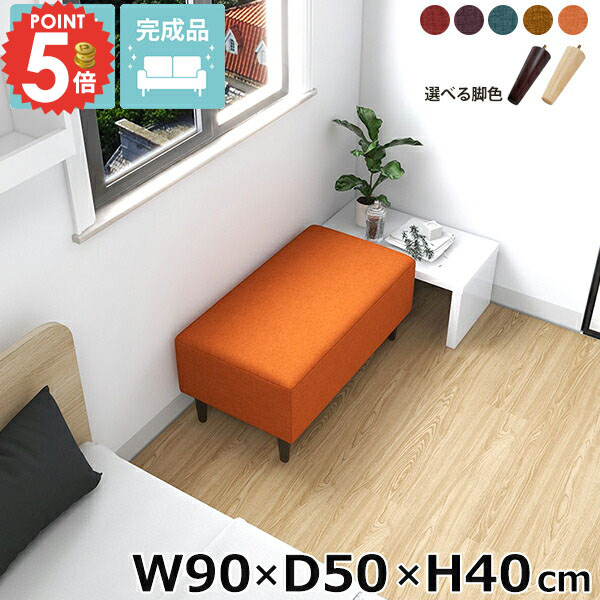 ベンチソファー ロビーベンチ ソファベンチ 座面高40cm ソファーベンチ Nook 低め 背もたれなし 省スペース 島ソファ 2人掛け ローソファ アイランドソファ ヌック ダイニングベンチ シンプル 一人用 ベンチ ソファ 長椅子 ひとりがけソファー 【幅90cm奥行50cm高さ40cm】 □